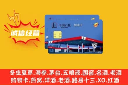 自贡回收加油卡