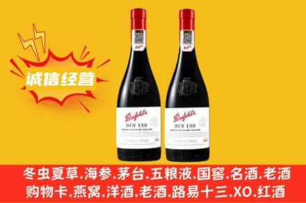 自贡求购回收奔富红酒