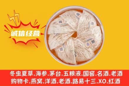 自贡回收燕窝