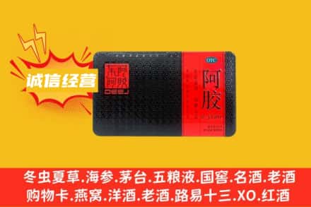 自贡回收阿胶