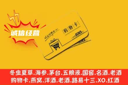自贡回收购物卡