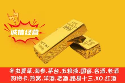 自贡回收黄金